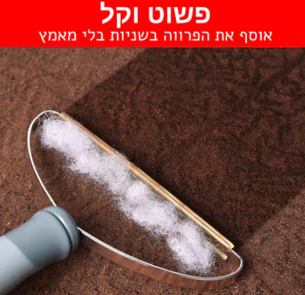 מברשת FurFar™ לניקוי מושלם