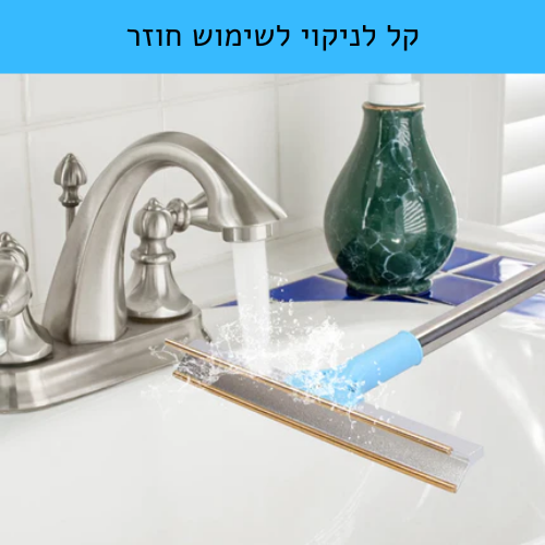 מטאטא ShearSweep™ מהפיכה בניקיון הבית