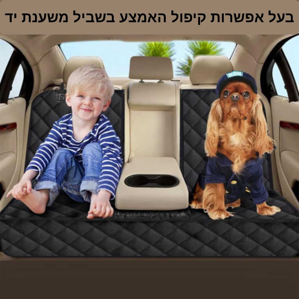כיסוי מגן באוטו לכלב