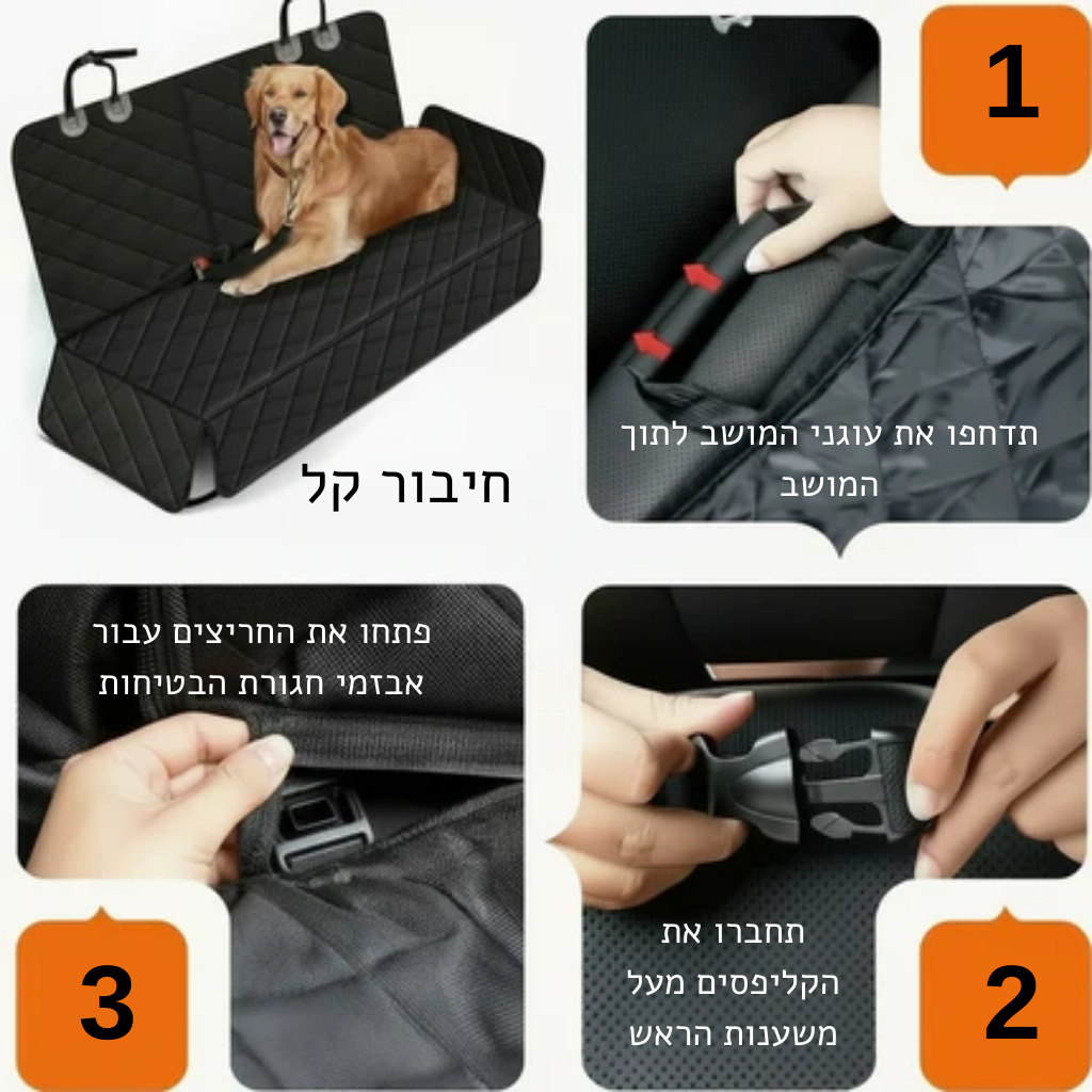 PetArmor™ - כיסוי מגן אוטו לכלב