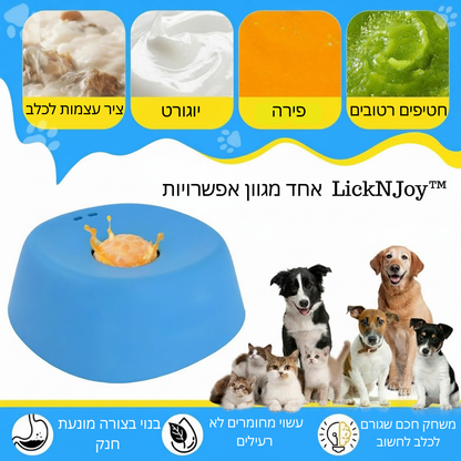החוויה שלהם השקט שלך | LickNJoy™