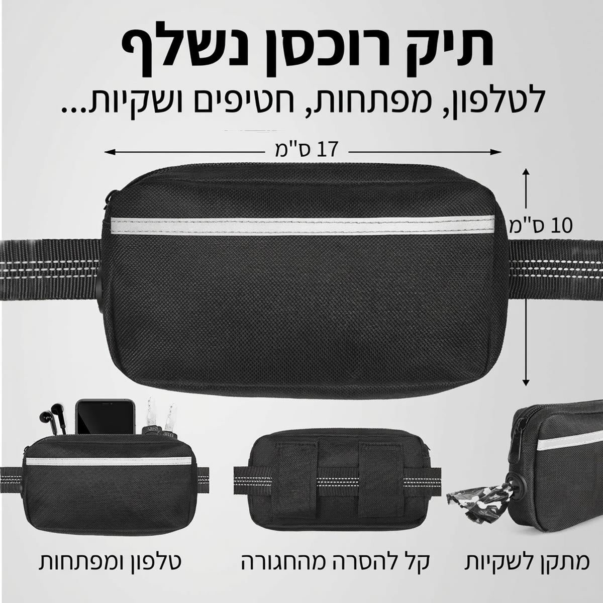 תיק רוכסן נשלף