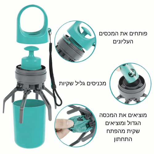 PoopScooper™ - ניקיון בלי מגע