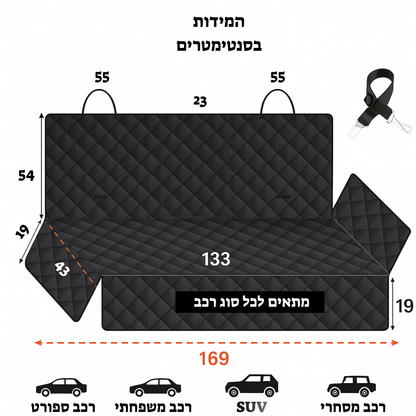 כיסוי מגן באוטו לכלב