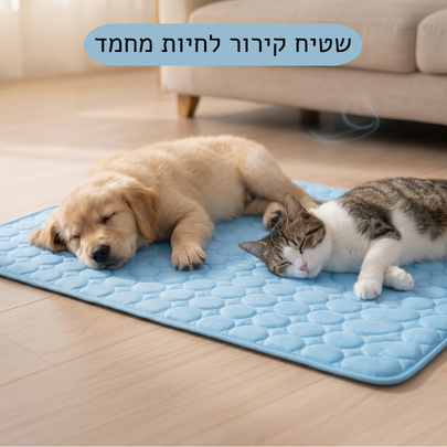 שטיח קירור איכותי לחיות מחמד | הפתרון המושלם לימי הקיץ החמים