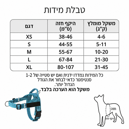 רתמת FreePull™ נגד משיכות בטיולים