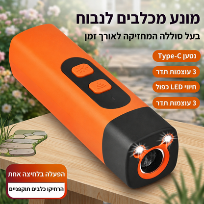 Ultravo™ - השיטה הבטוחה להפסקת נביחות באופן מיידי והרחקת כלבים תוקפניים