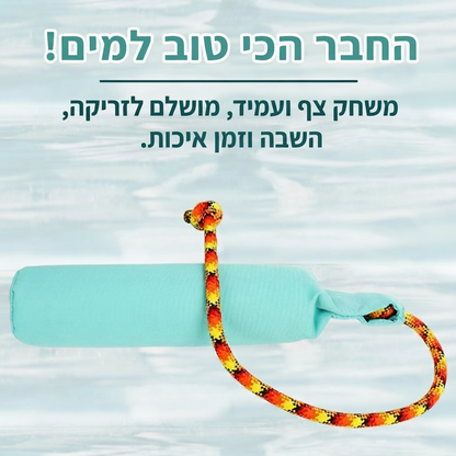 צעצוע זריקה למים צף ועמיד לכלבים