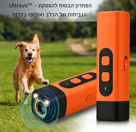 Ultravo™ - השיטה הבטוחה להפסקת נביחות באופן מיידי והרחקת כלבים תוקפניים