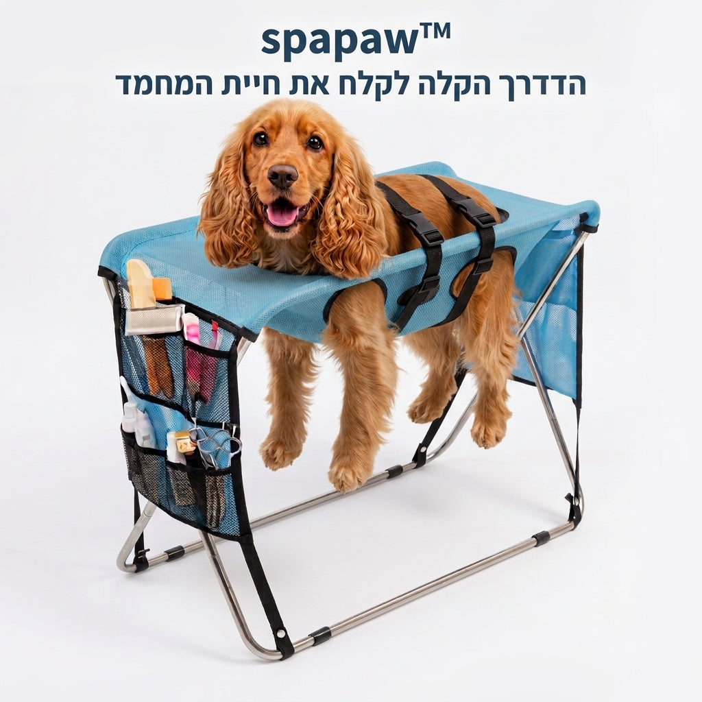 spapaw™ - הדרך הקלה לקילוח וטיפוח חיית המחמד