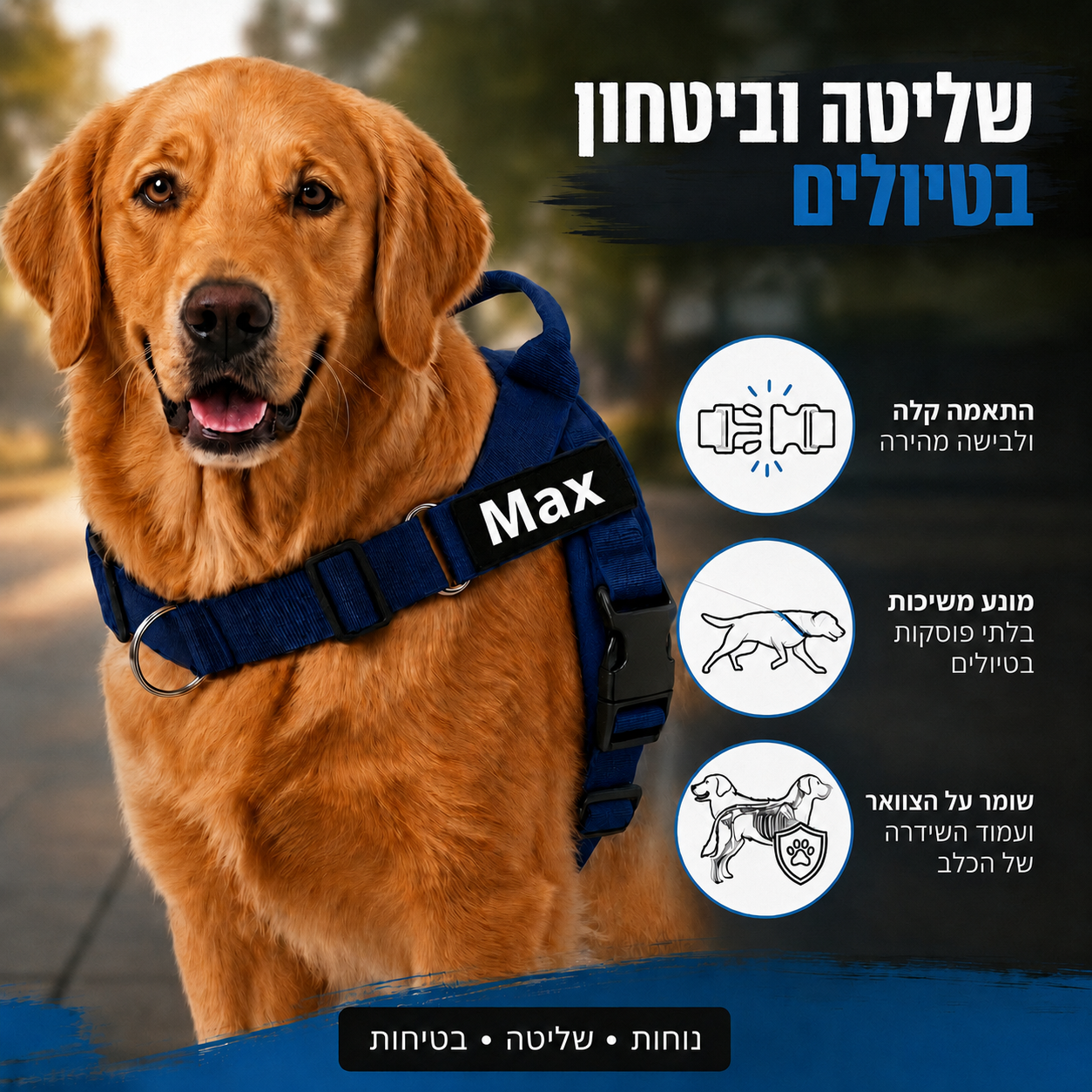 רתמת FreePull™ נגד משיכות בטיולים